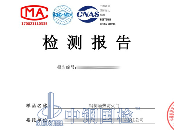 防火門檢測報告圖