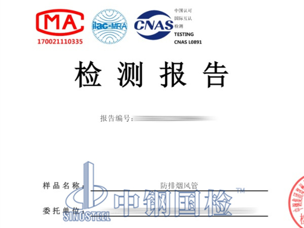 防排煙風管耐火極限檢測報告