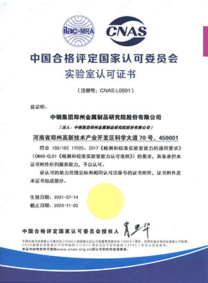 國家委員會實(shí)驗(yàn)室認(rèn)可證書